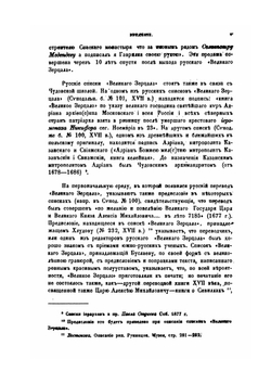 Великое Зерцало | П.В. Владимиров