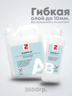 Эпоксидная смола для творчества гибкая Zepox Elastic