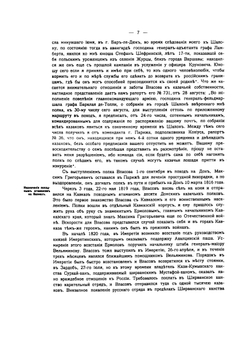 История 5-го Донского казачьего войскового атамана Власова полка 1812-1912 | Пузанов Василий Васильевич