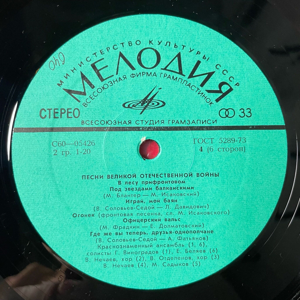 Винтажная виниловая пластинка LP Песни Великой Отечественной Войны (СССР 1980) 3LP (Катюша, Темная Ночь, Священная Война, Журавли)