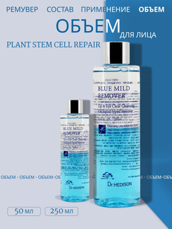 Ремувер Dr. Hedison Blue Mild Remover