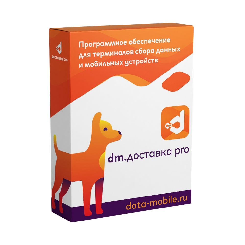 DataMobile.Доставка Pro