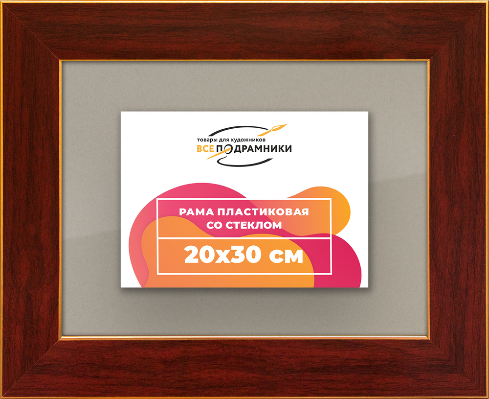 Рамка 20x30 для постера и фотографий RPS0141742-28