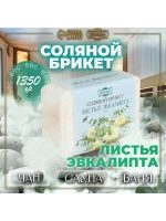 Соляной брикет для бани Листья эвкалипта 1,35 кг