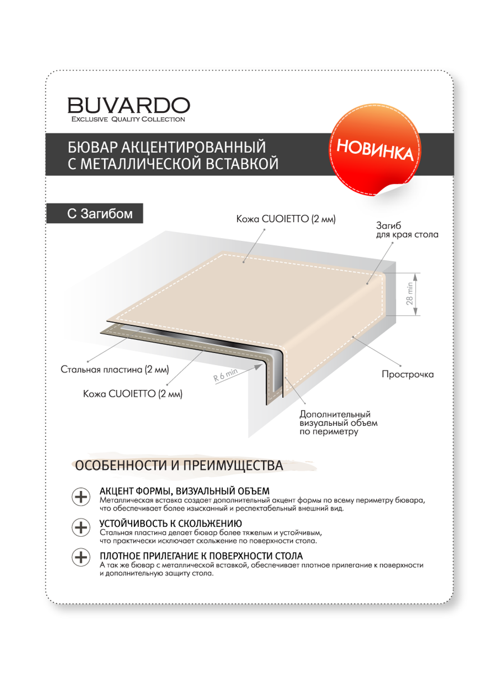 Бювар с загибом