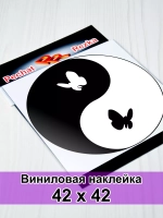 Инь Янь - Бабочки