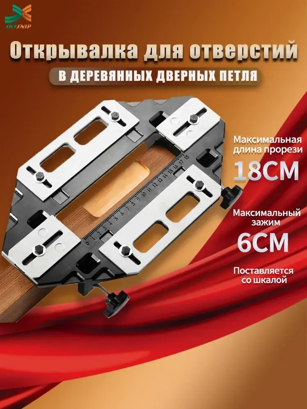 Кондуктор для врезки петель и замков в двери / столярные инструменты