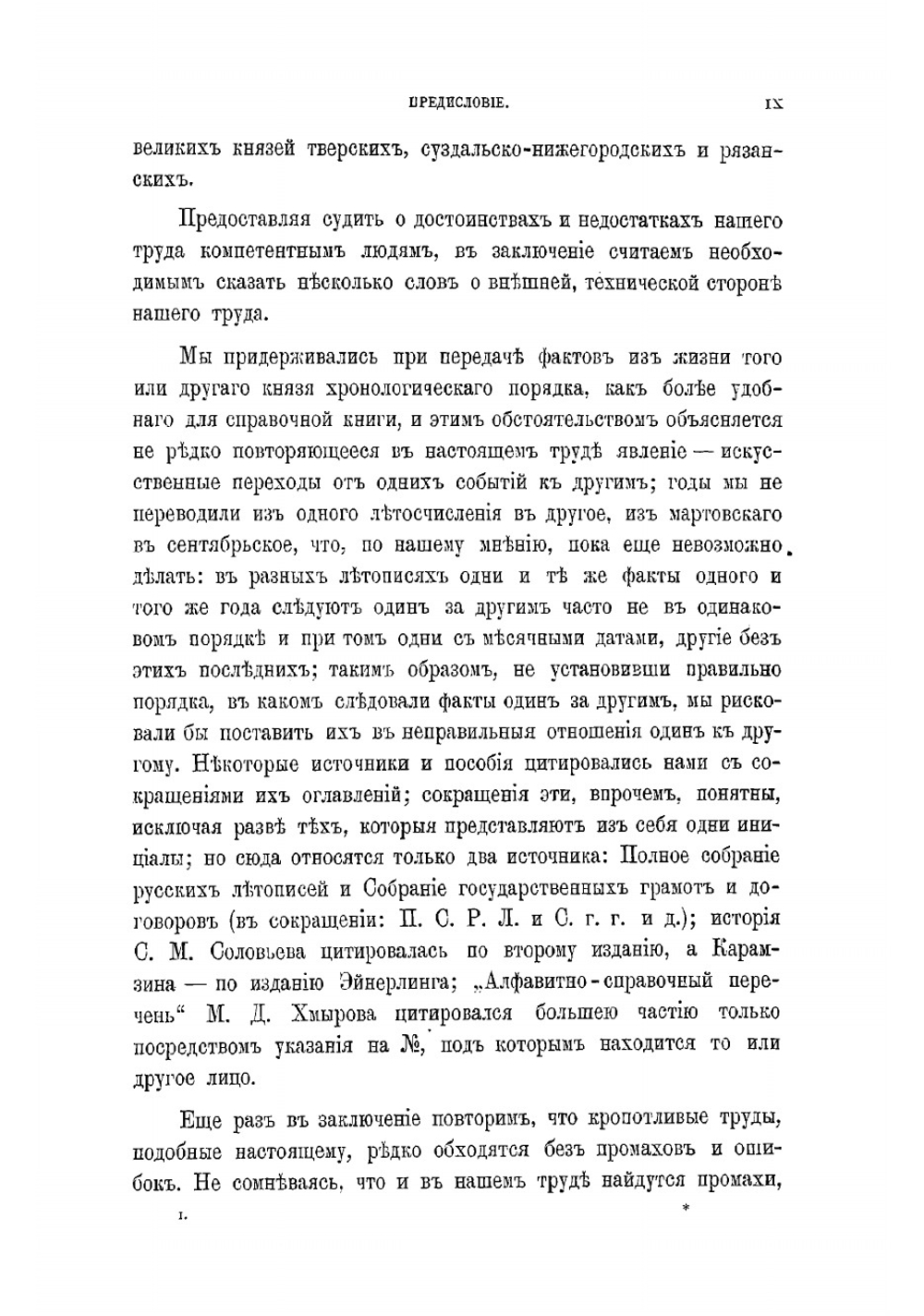 Великие и удельные князья Северной Руси в татарский период, с 1238 по 1505 г. Том 1 | Андрей Васильевич Экземплярский