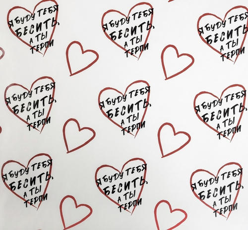 Бумага упаковочная глянцевая «Я буду тебя бесить, а ты терпи», 50 х 70 см