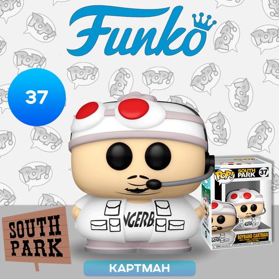 Фигурка Funko POP! South Park Boyband Cartman (37) 65754 / Фигурка Фанко ПОП! по мотивам мультсериала "Южный Парк", Картман