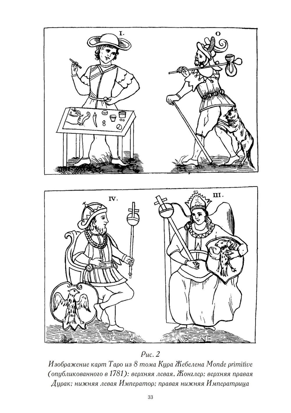 Элиафас Леви: Возрождение французского оккультизма (PDF)