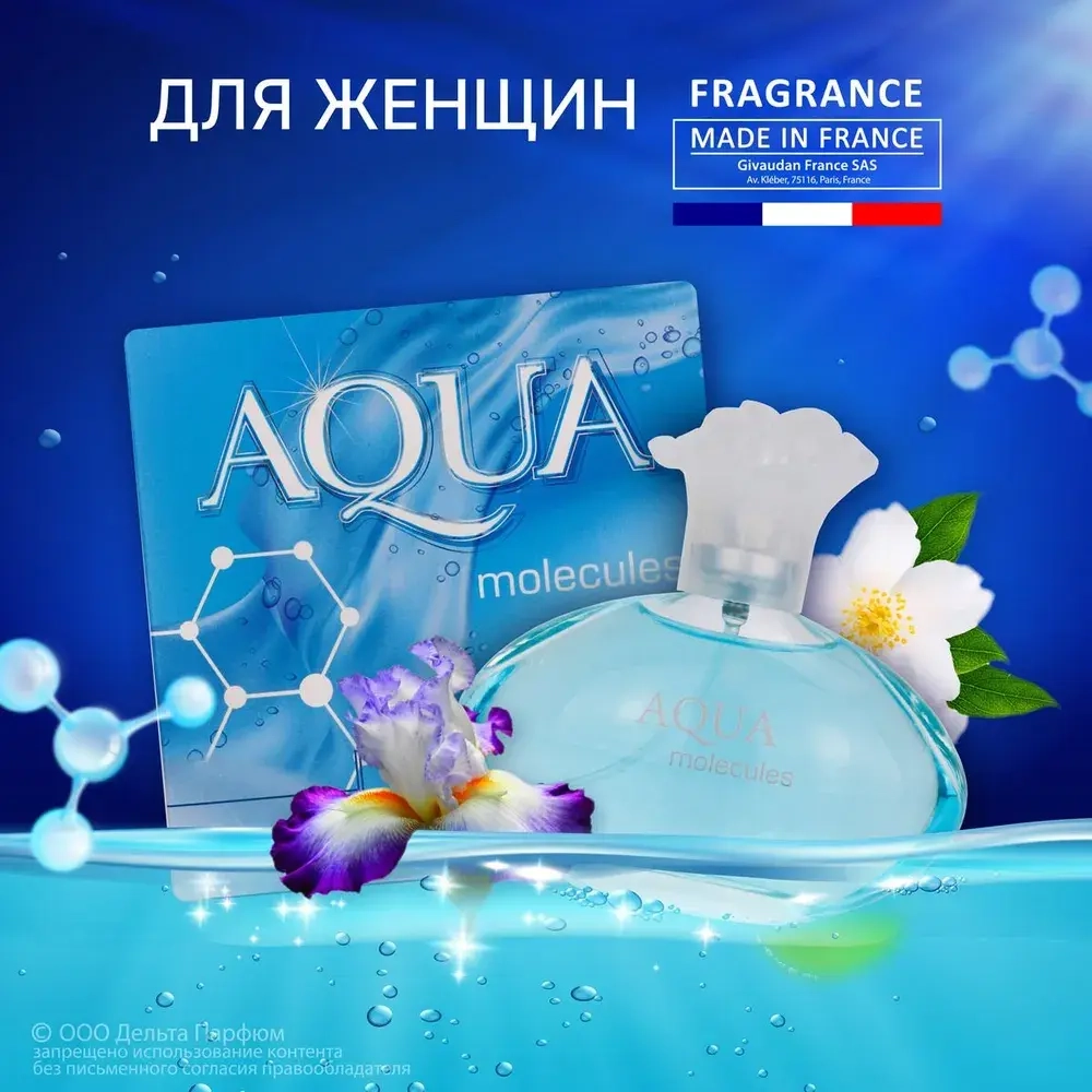 Туалетная вода для женщин "AQUA MOLECULES" 100мл Россия