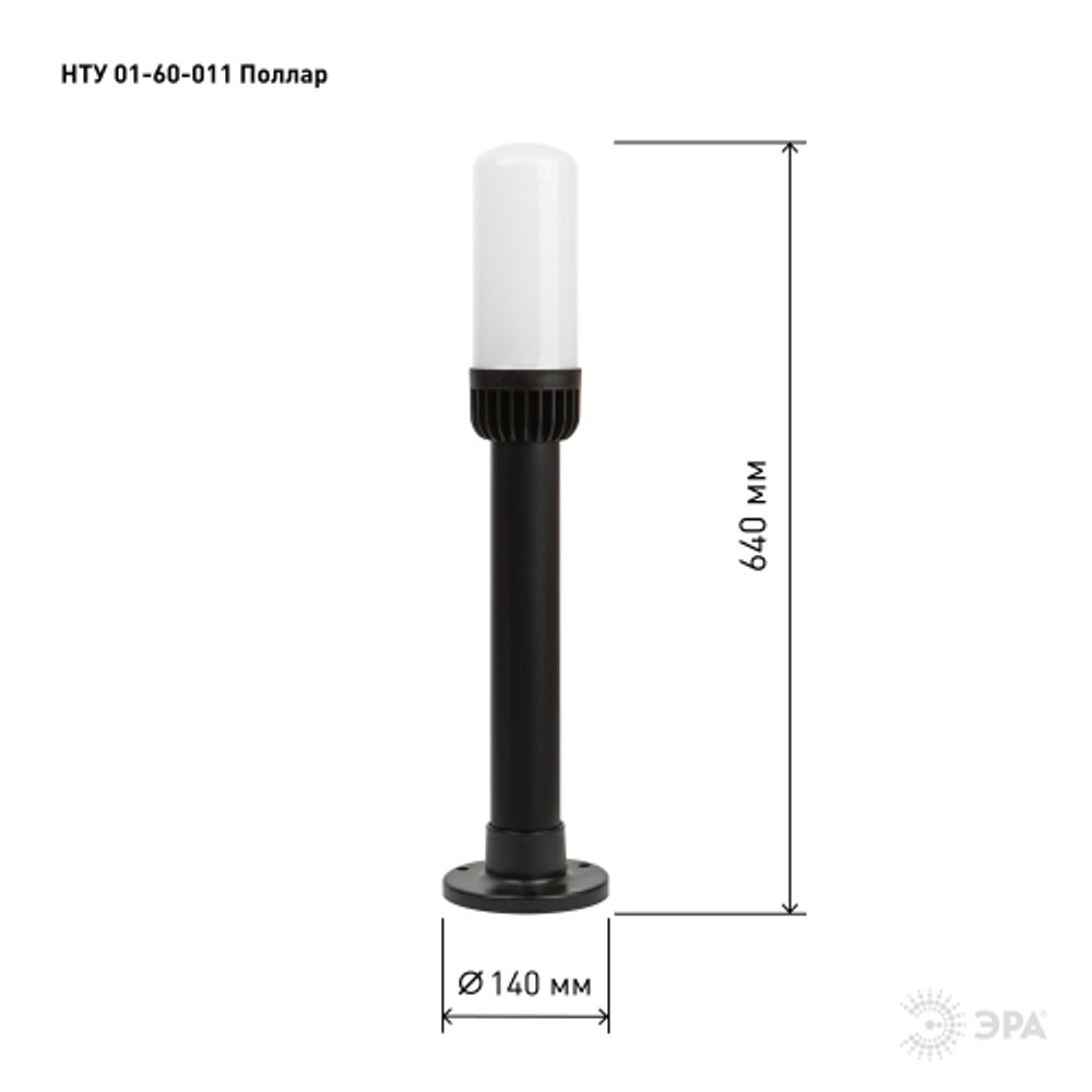 Садово-парковый светильник ЭРА НТУ 01-60-011 Поллар напольный черный IP54 Е27 max60Вт h640мм | Садово-парковые светильники