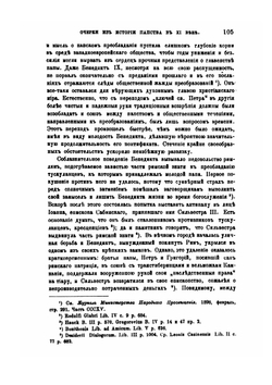 Очерки из истории папства в XI веке | А.С. Вязигин