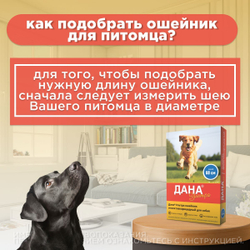 Ошейник от блох, клещей, вшей и власоедов Дана Ультра для собак синий, 60см