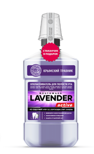 Ополаскиватель для полости рта LAVENDER active 250 мл