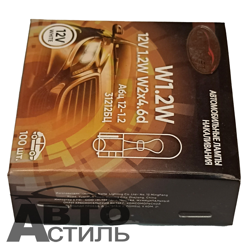 Автолампа  W 12-W 1,2W (W1,2W) (без цок) блошка (W2x4.6d) Автосвет #31212бц