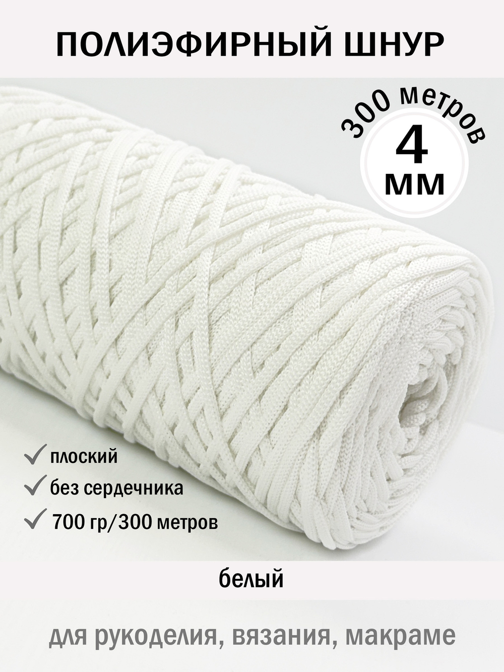 пэш-4-300-БЕЛЫЙ