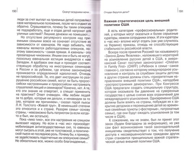 Скачут всадники ночи. Кто они, идеологи глобального содома? Ирина Медведева, Татьяна Шишова