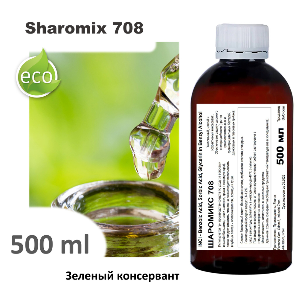 Шаромикс 708, консервант / Sharomix 708