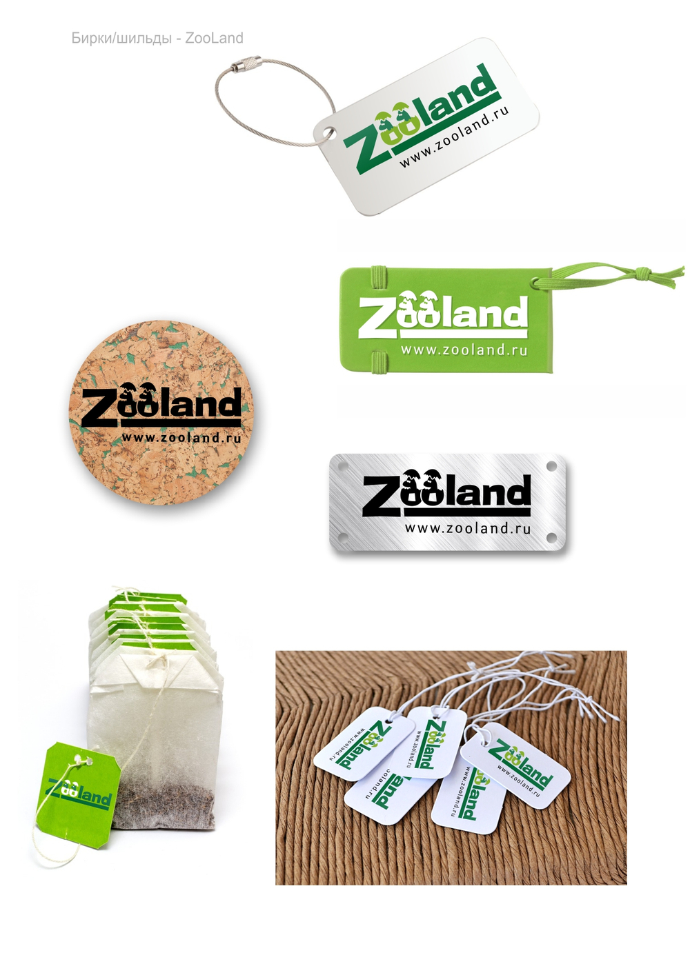 Логотип "Zooland"