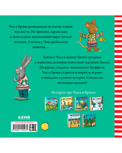 Чик и Брики наряжают елку