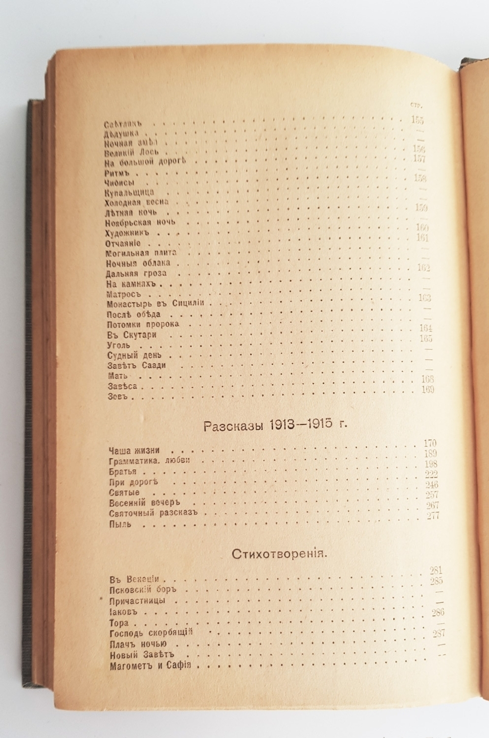 "Полное собрание сочинений Бунина в 6-ти томах". И.А.Бунин. 1915 г.