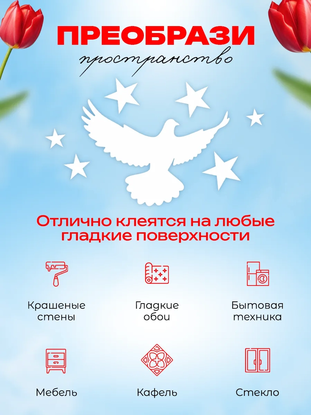 Наклейки, 9 мая на окна и стены, Голуби 22 штуки