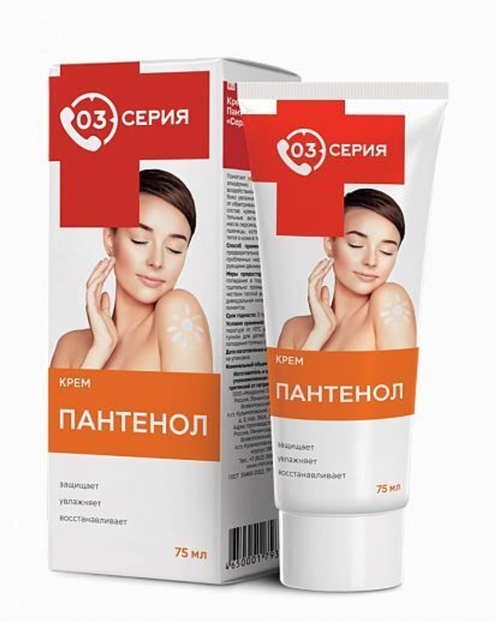 Крем пантенол 75 мл.Серия 03