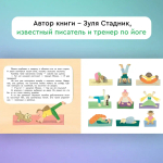 "Щенок Йожик в поисках косточки. Сказочное пособие для маленьких йогов" З.Стадник