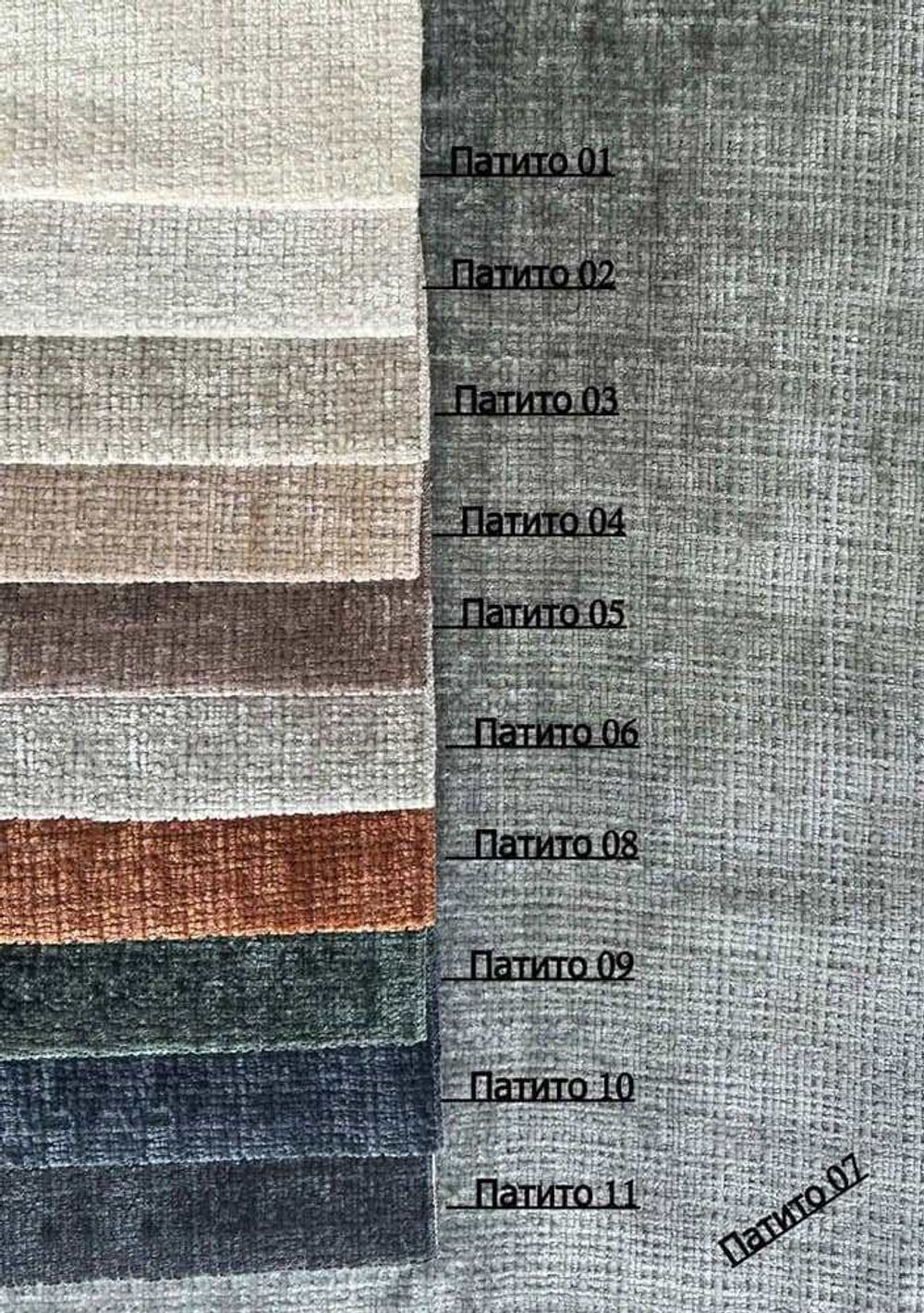 Коллекция Патито