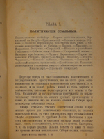 "Сибирь и каторга. В трёх частях". С.Максимов. 1891г.