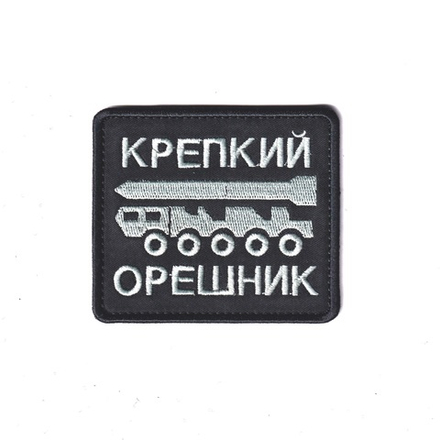 Нашивка ( Шеврон ) Крепкий Орешник
