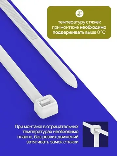 Стяжки пластиковые 2,5х200мм, белые, 100 штук