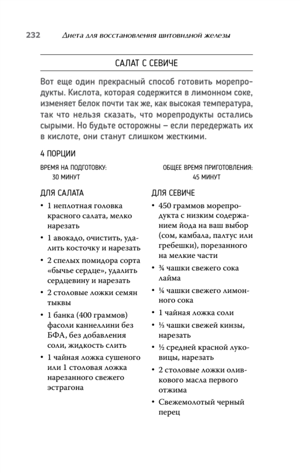 Диета для восстановления щитовидной железы: Как устранить симптомы аутоиммунного тиреоидита