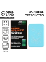 Зарядное устройство «Бабочки», 5000мА