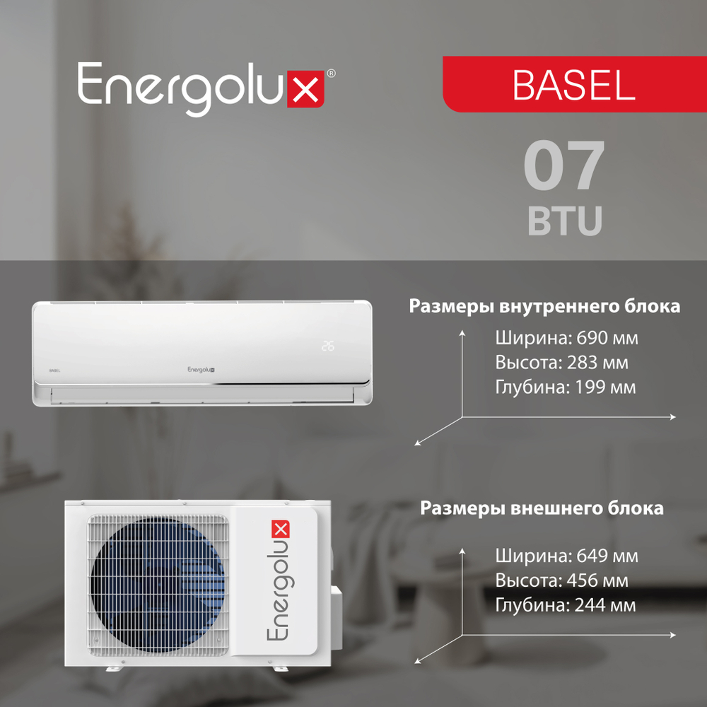 Кондиционер Energolux BASEL SAS07B4-A/SAU07B4-A