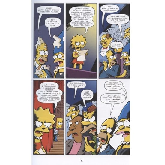 Комикс Симпсоны. Антология. Том 4