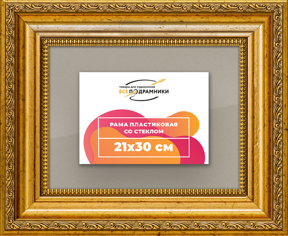 Рамка 21x30 для постера и фотографий RPS0195026-10