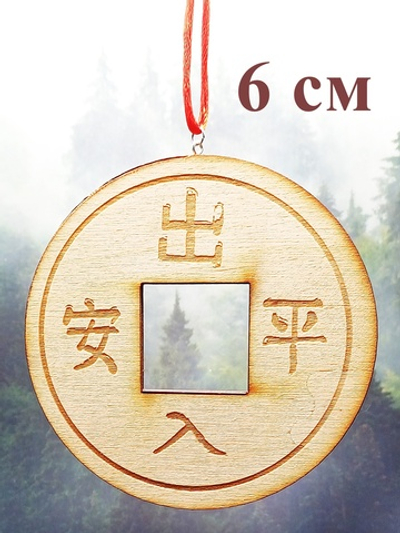 Автомобильный оберег Китайская монета благополучия. Диаметр 6 см.