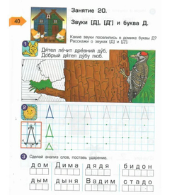 По дороге к Азбуке.  Часть 5. Учебное пособие. Речевое развитие детей дошкольного возраста (6-7(8) л
