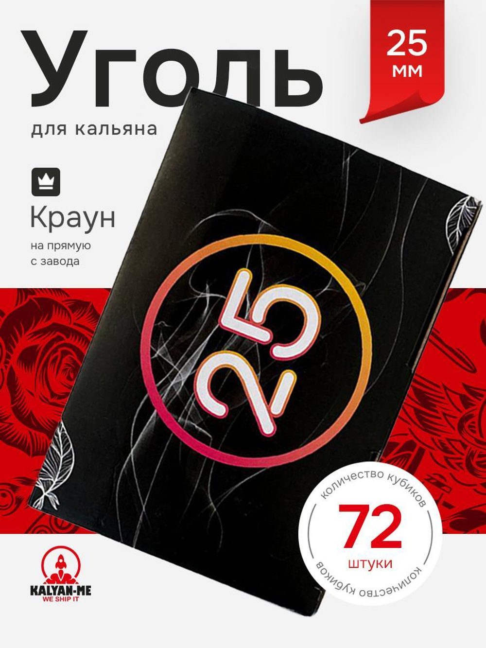 CROWN 72 КУБ, 25 ММ (20 пач)