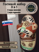 Гостевой набор Африка 3 в 1