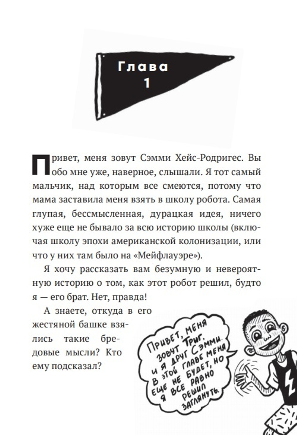 Дом роботов