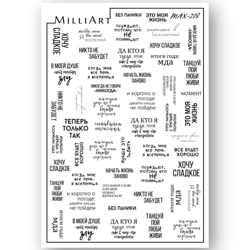 MilliArt, Слайдер-дизайн MAX-218