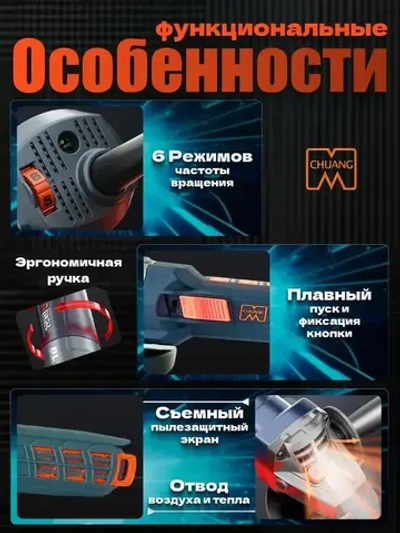 УШМ болгарка БЕСЩЕТОЧНАЯ 1550 Вт, 125 мм CHUANG CA1313T4M