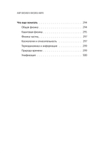 Мир физики и физика мира. Простые законы мироздания