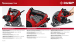 ЗУБР d 190 мм, 1600 Вт, циркулярная пила (дисковая) (ПД-65)
