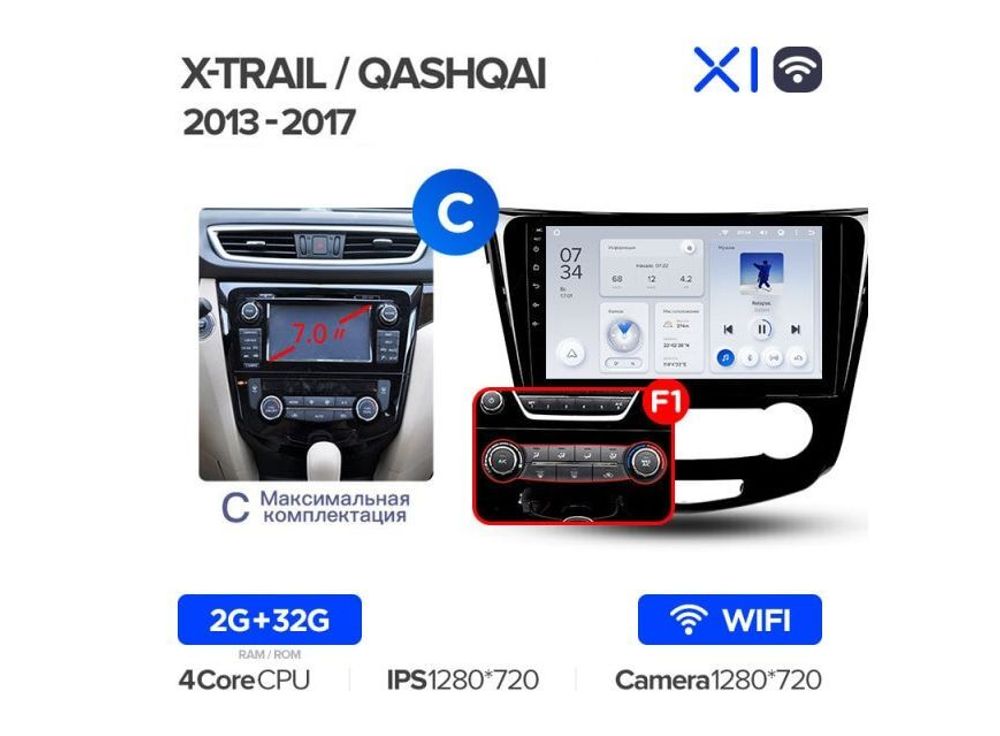 Магнитола Teyes X1 2-32 Wi-Fi Nissan X-Trail 3 T32 2013 — 2017/ Qashqai 2 J11 10.2&quot; (F1) (C)