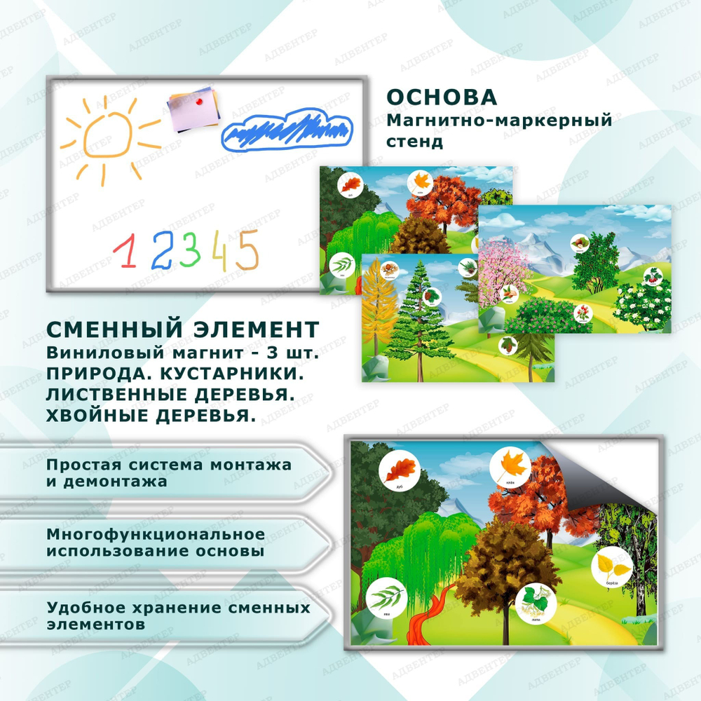 Комплект развивающий Природа: Лиственные деревья. Хвойные деревья. Кустарники 2198